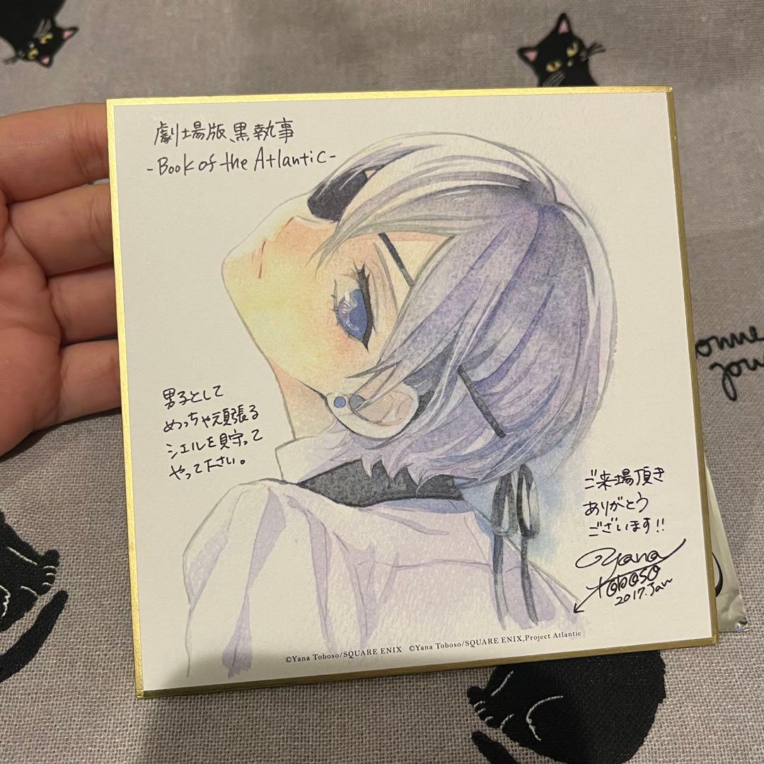 黒執事　劇場版　来場者特典　購入特典　 色紙　シエル　スネーク