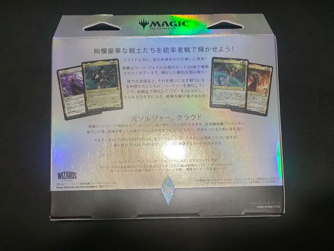 【新品未開封】MTG FFⅦ コレクター版 統率者 リミットブレイク 日本語版
