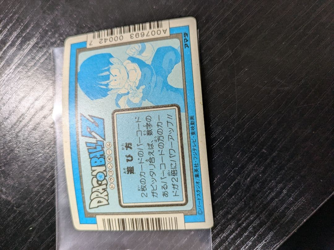 当時物 アマダ ドラゴンボールZカード 20枚まとめ ドラゴンボールカード