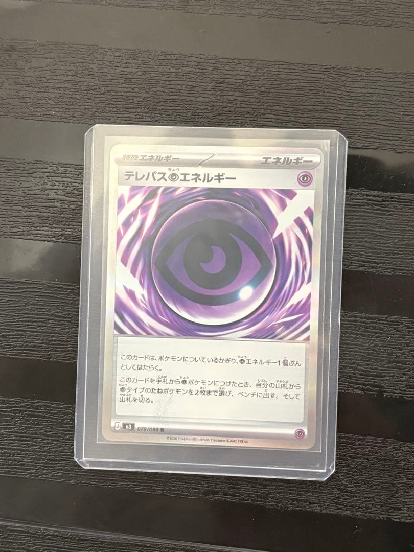 b*m様 【エラーカード⚠️】【ムニキスゼロ】テレパス超エネルギー 079