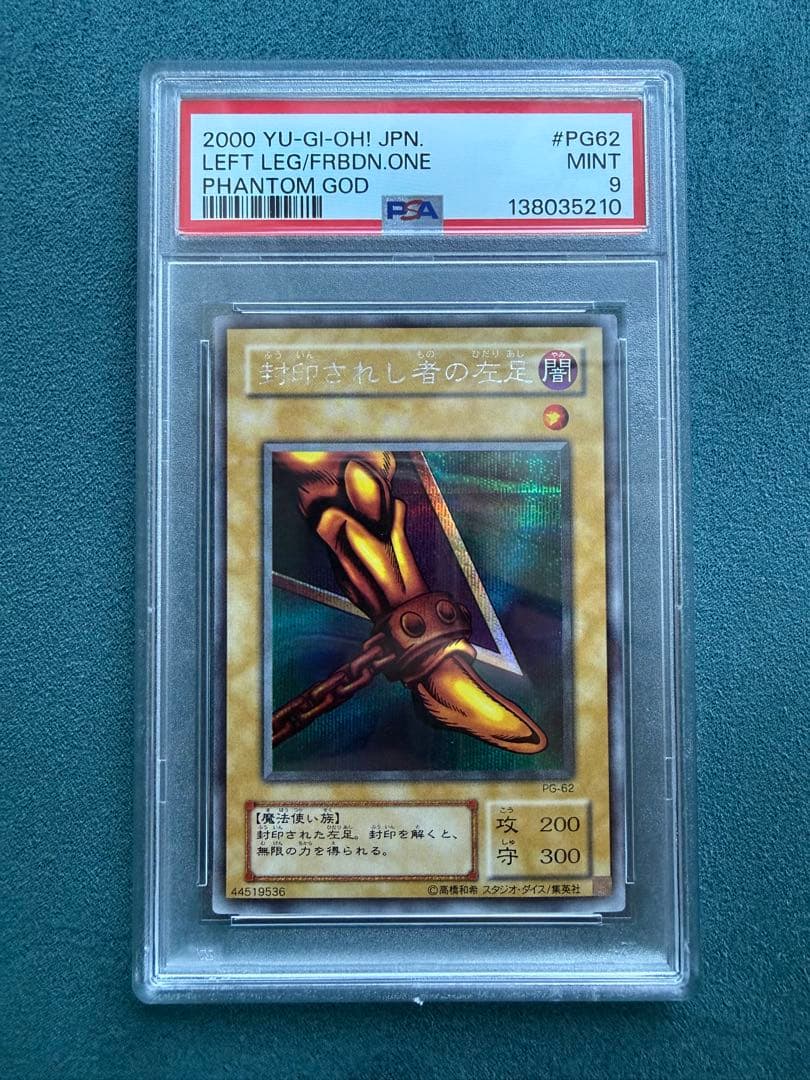 【 鑑定品 PSA9 】美品 封印されし者の左足 二期 シークレット