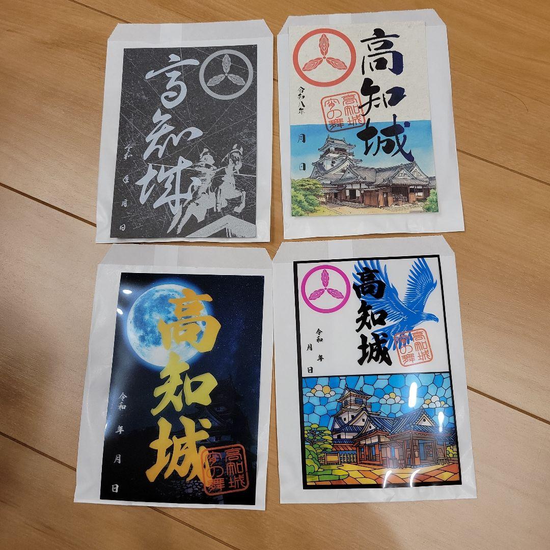 高知城 御城印 限定