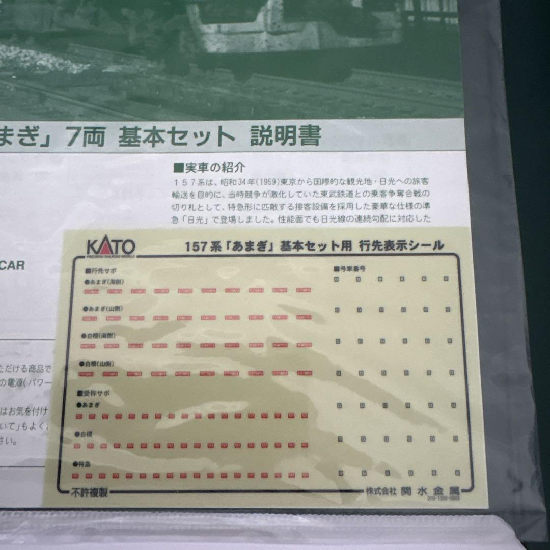 【希少】KATO 10-393 157系あまぎ 7両基本⑧付属品未使用未開封