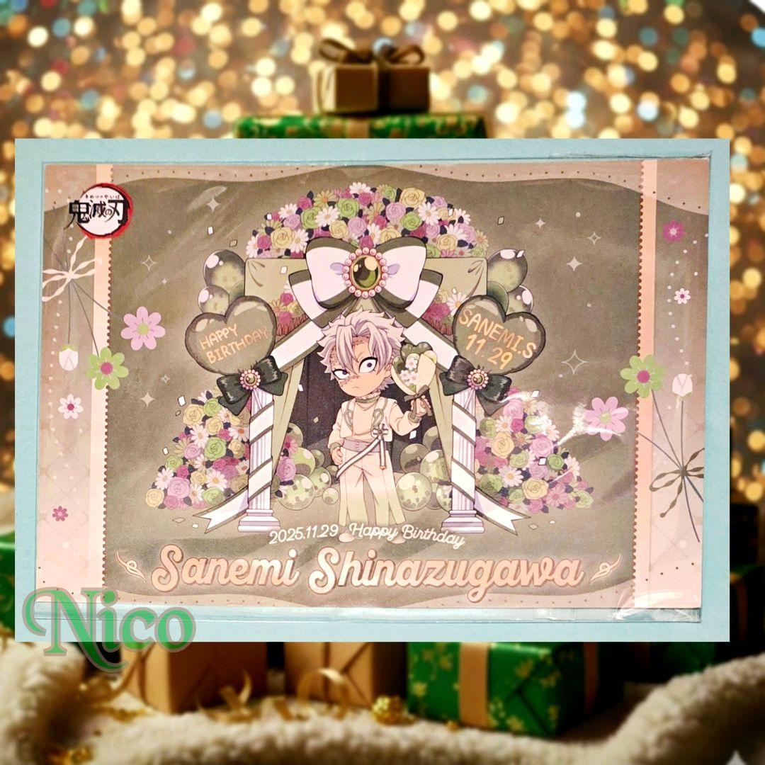 鬼滅の刃 不死川実弥 / 2025 バースデー ポストカード - メルカリ