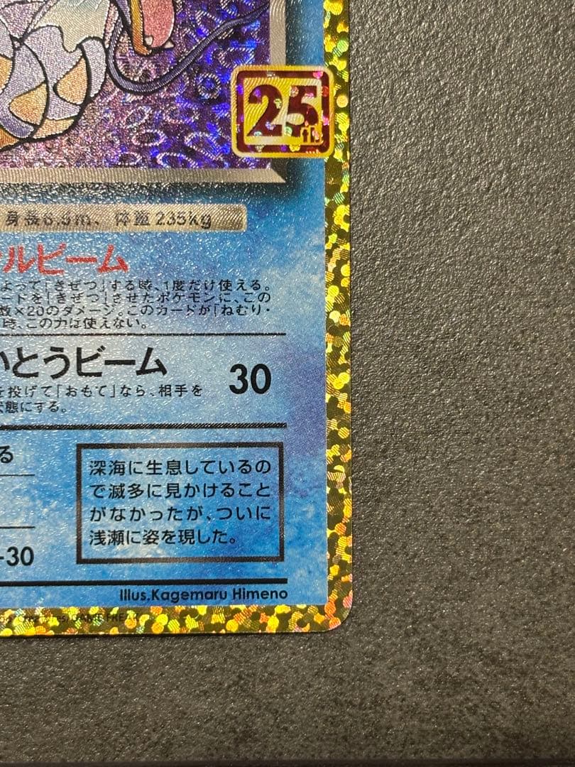 わるいギャラドス プロモカードパック 25th ANNIVERSARY edi… - メルカリ