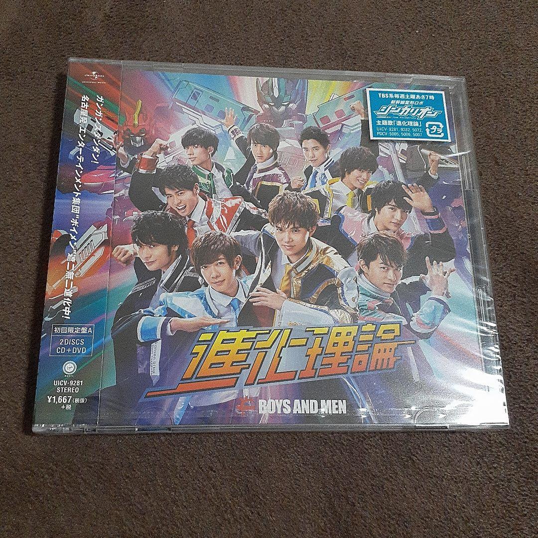 新品未開封❣️BOYSANDMEN 進化理論 初回限定版 シンカリオン - メルカリ