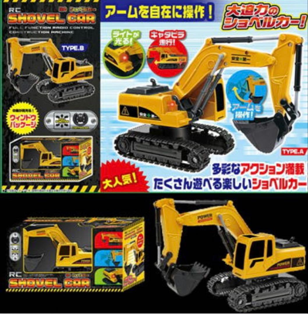 働く車　ラジコンセット