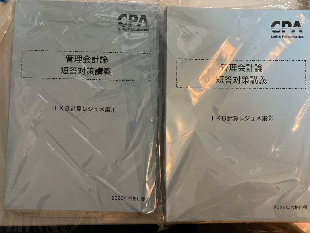 2026年 CPA 管理会計論 IKB短答計算レジュメ集①② - メルカリ