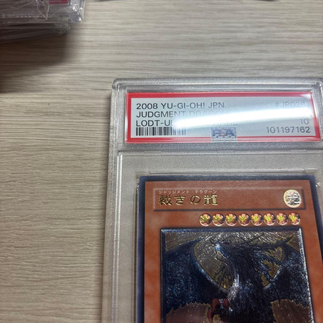 PSA10 裁きの龍 レリーフ