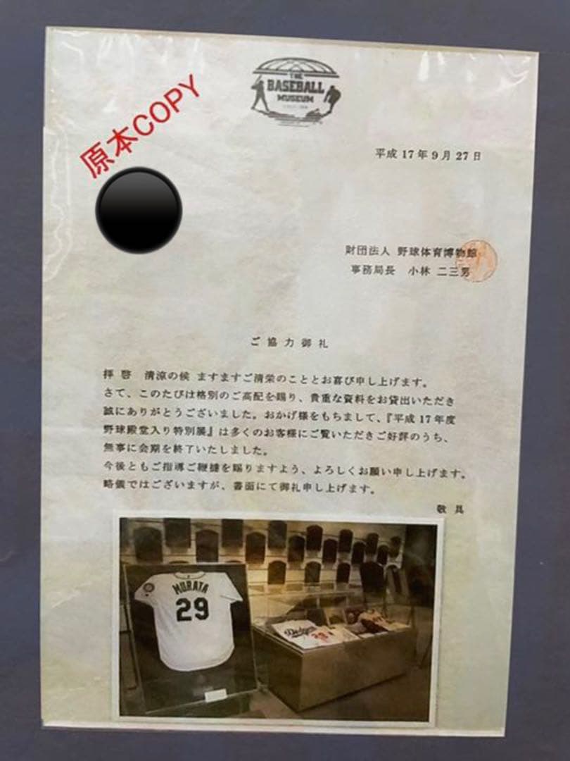 村田兆治　マリナーズ　イチロー　ユニホーム　激レア　限定　1of1 ロッテ