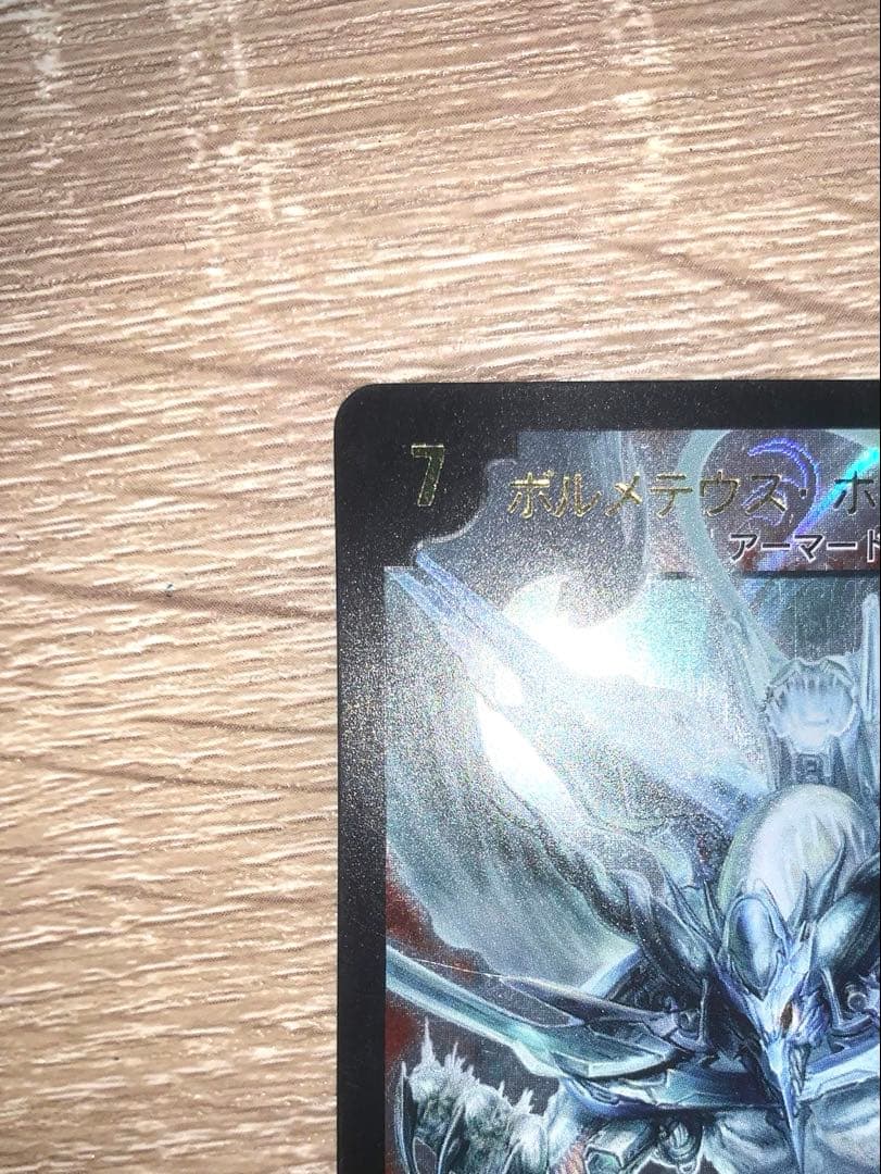 ボルメテウス・ホワイト・ドラゴン winnerプロモ 【美品＋】 ワン