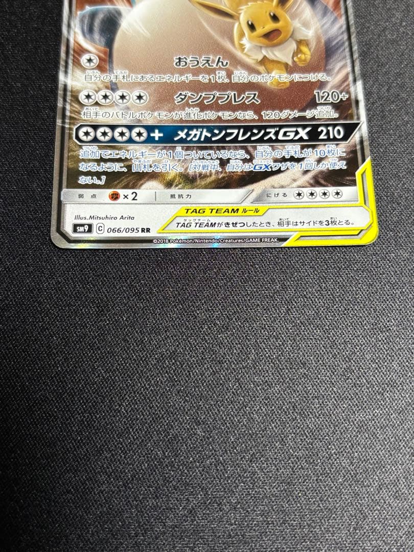 イーブイ＆カビゴンGX RR SM9 タッグボルト 066/095 - メルカリ