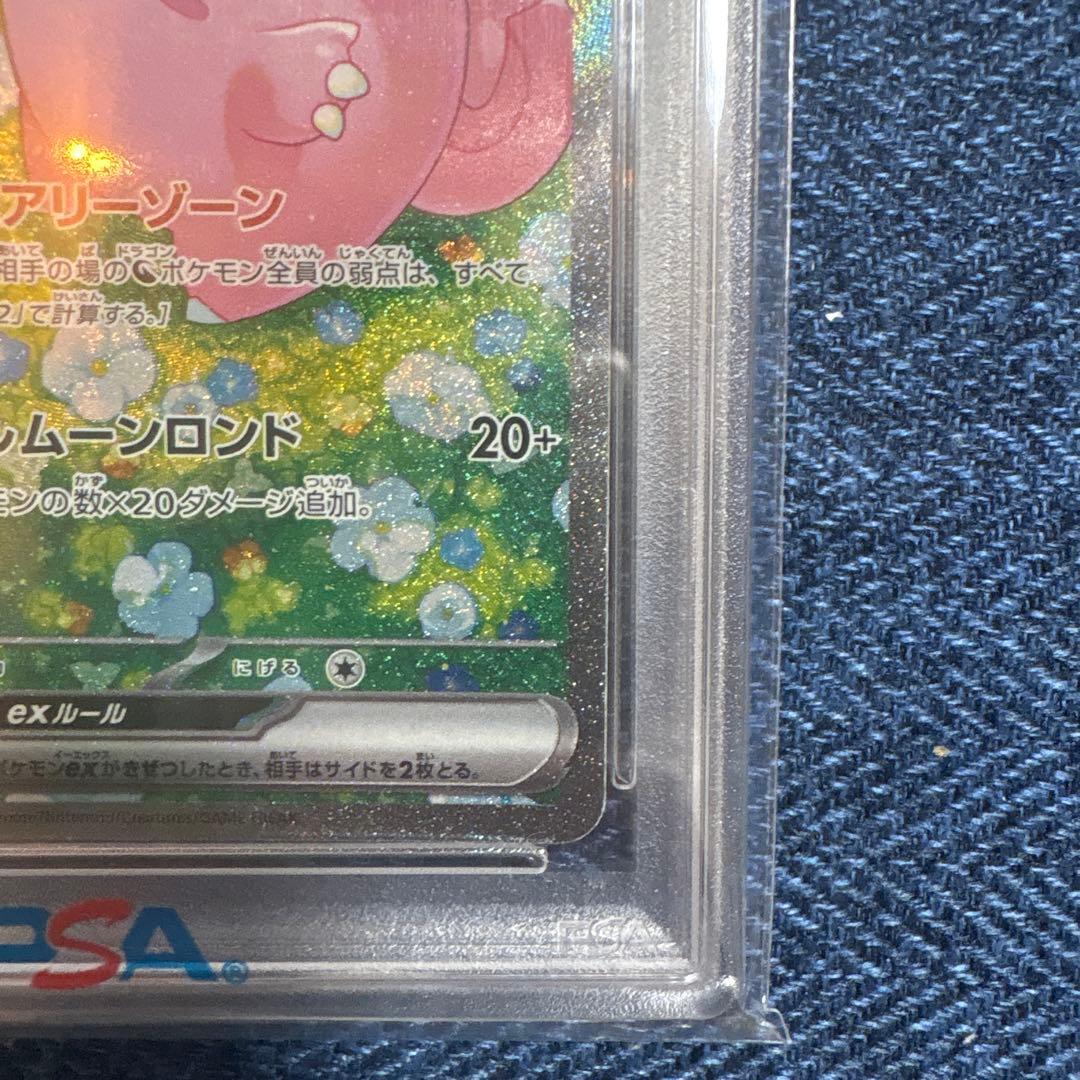 リーリエのピッピex SAR バトルパートナーズ 126/100 PSA10 - メルカリ