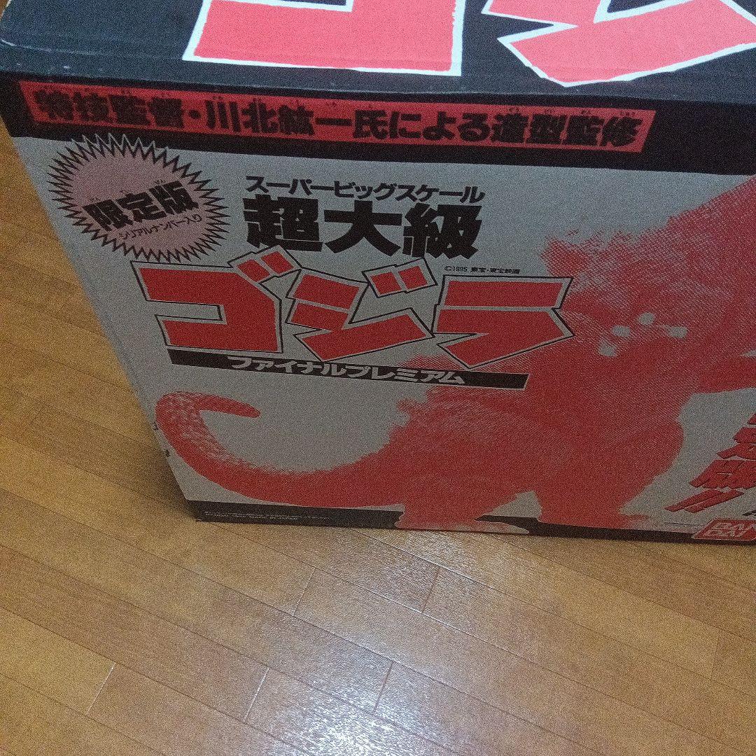 BANDAI 超大級 ファイナルプレミアム バーニングゴジラ