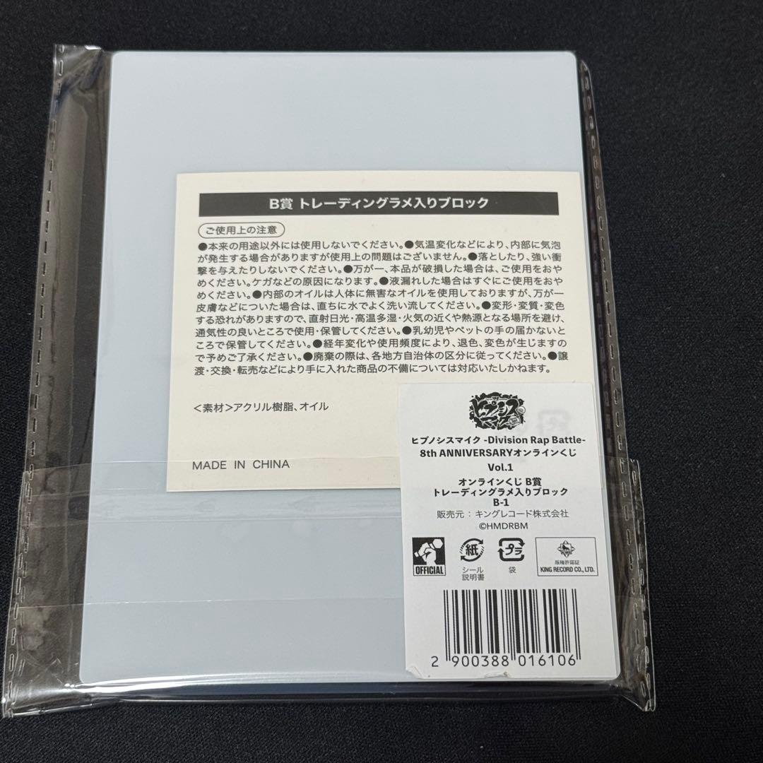 ヒプノシスマイク　ヒプマイ　ヒプムビ オンくじ