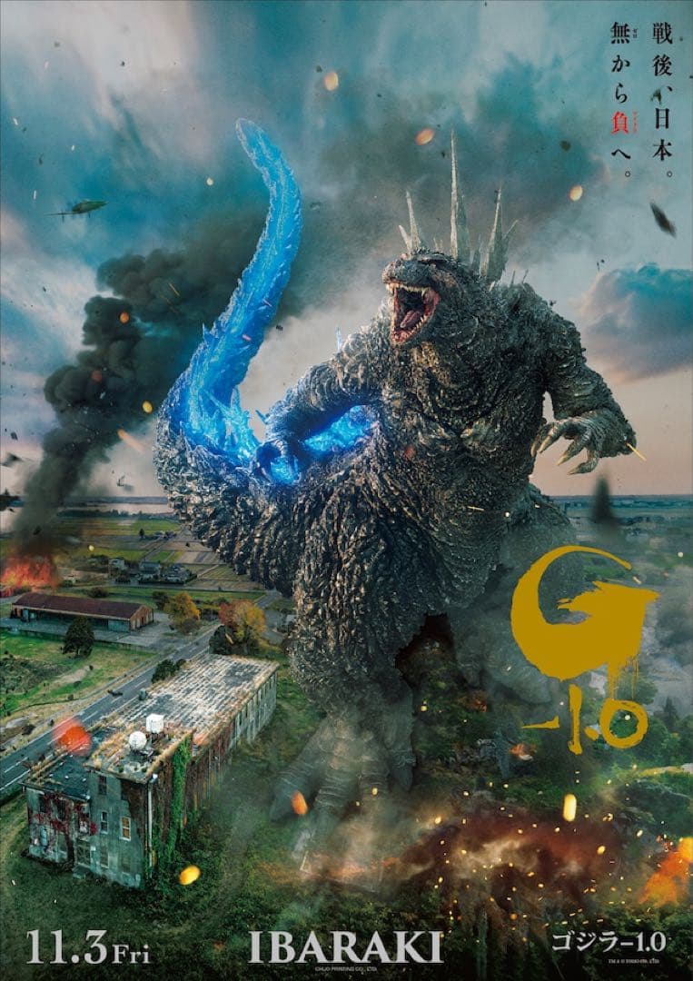 ゴジラ マイナスワン 公開記念プレミアムポスター 2種セットアカデミー