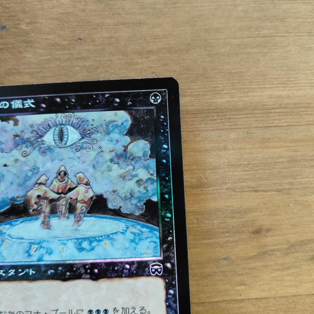暗黒の儀式　foil　Dark Ritual MTG マスクス