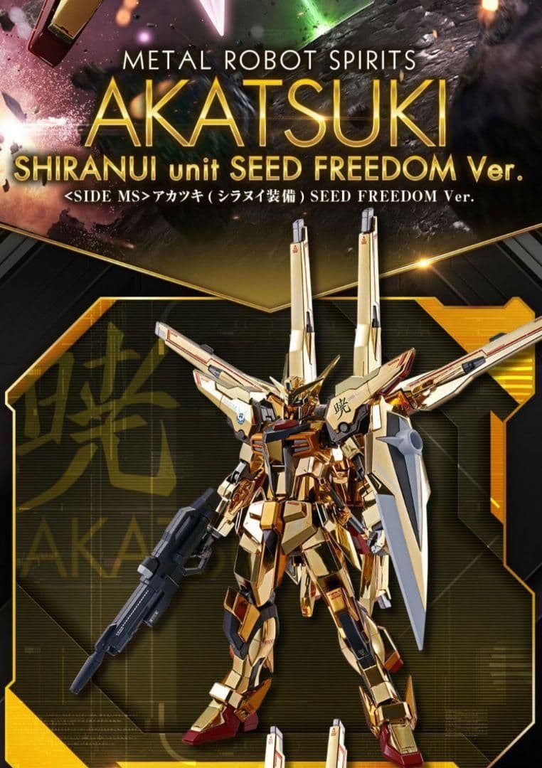 未開封 ガンダム アカツキ（シラヌイ装備）ガンダムシード ガンプラ