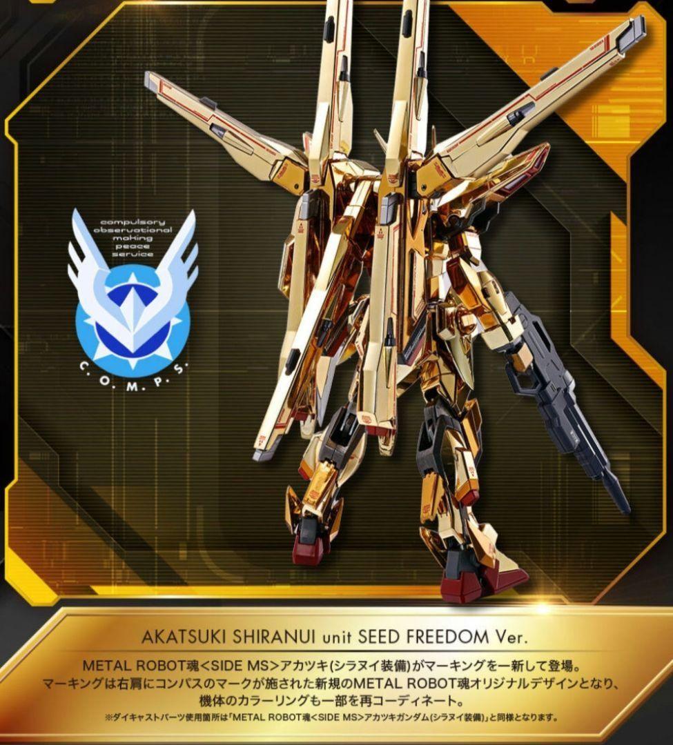 未開封 ガンダム アカツキ（シラヌイ装備）ガンダムシード ガンプラ