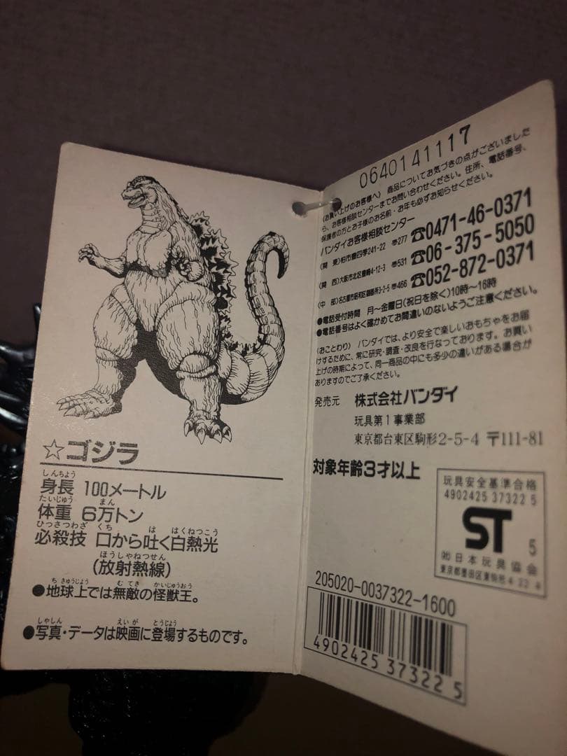 ゴジラシリーズ5体☆タグ付き5体バンダイJAPANフィギュア 円谷英二