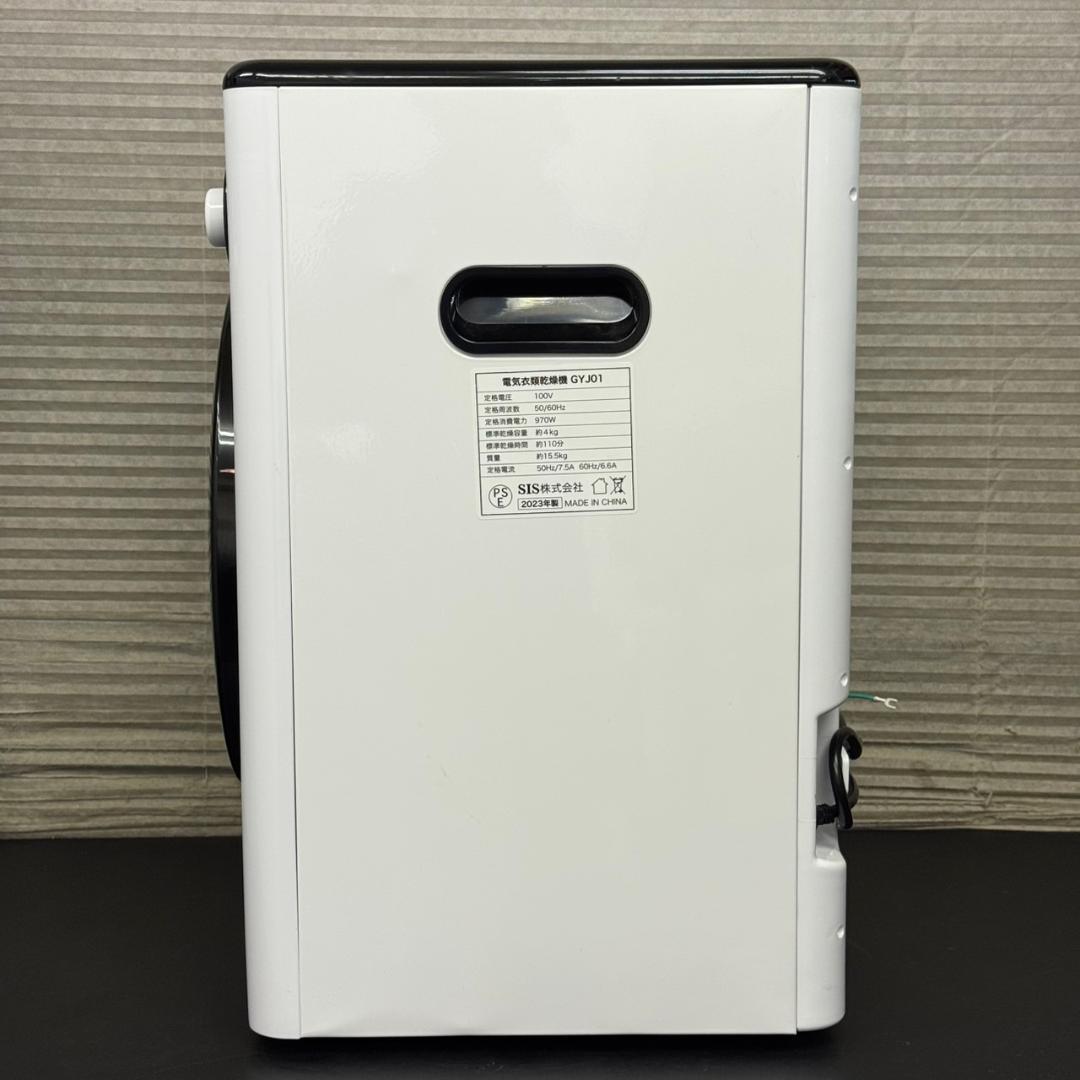 ☆小型衣類乾燥機　4.0K　SIS　2023年製　GYJ01　UV除菌