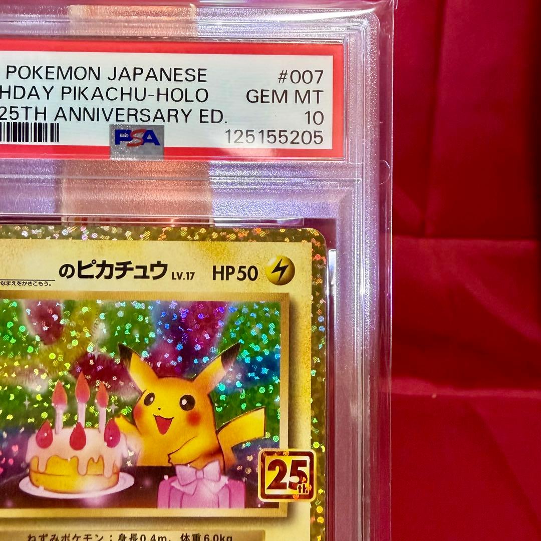 【新基準PSA10】_のピカチュウ (おたんじょうびピカチュウ) 25周年