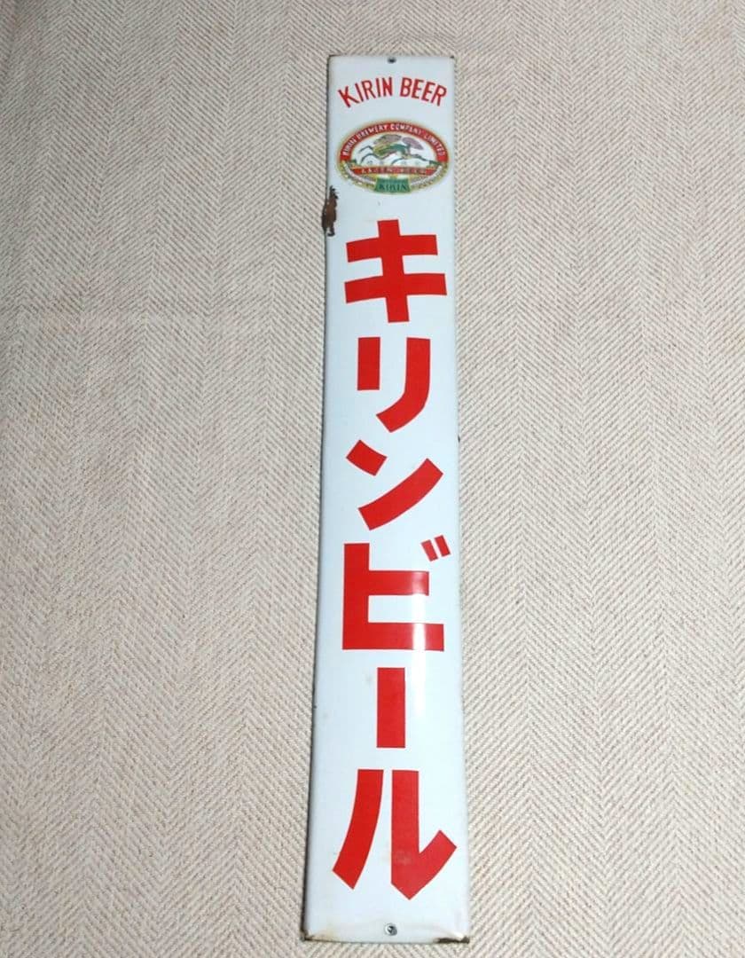 戦前 キリンビール ホーロー看板 昭和レトロ 当時物 長尺 琺瑯看板