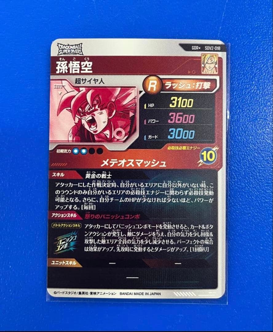 SDV2-018 孫悟空　パラレル