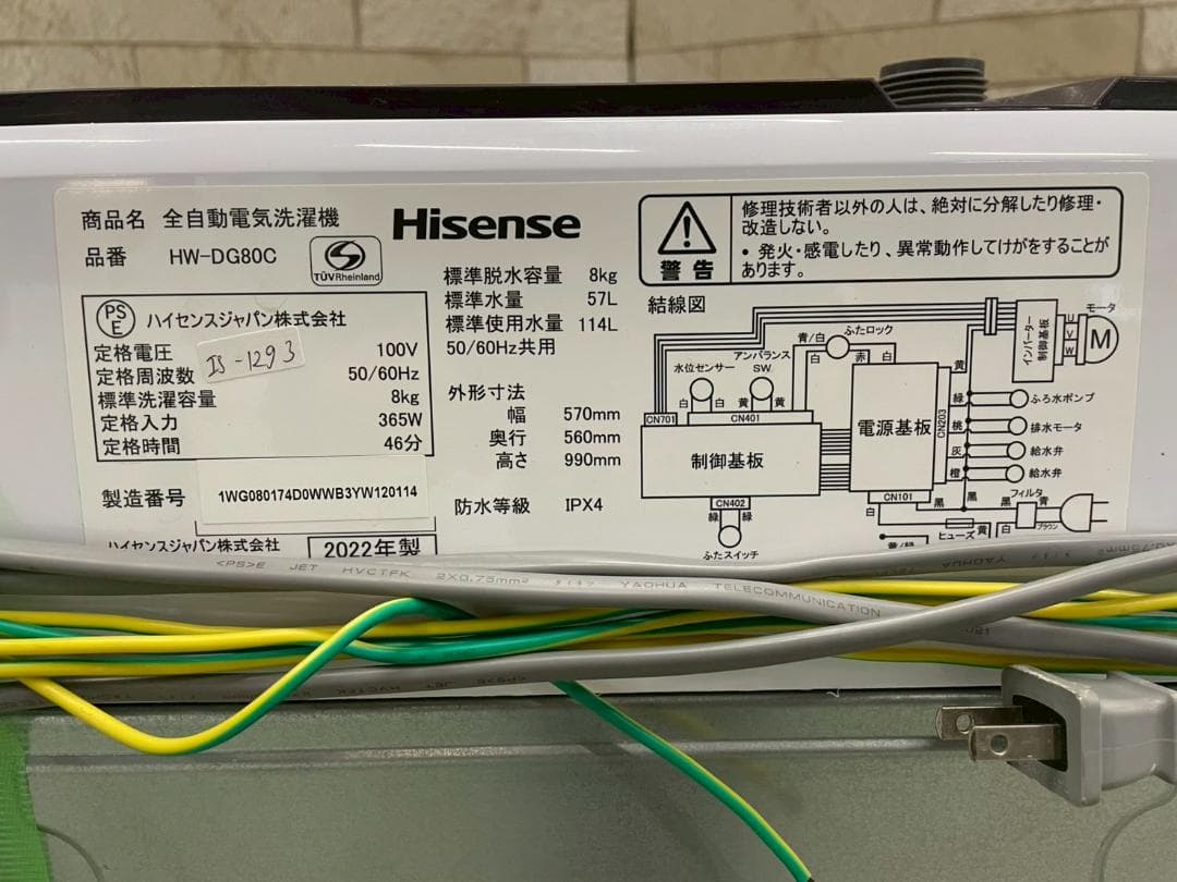 大阪送料無料☆3か月保障付☆洗濯機☆2022年☆HW-DG80C☆IS-1293