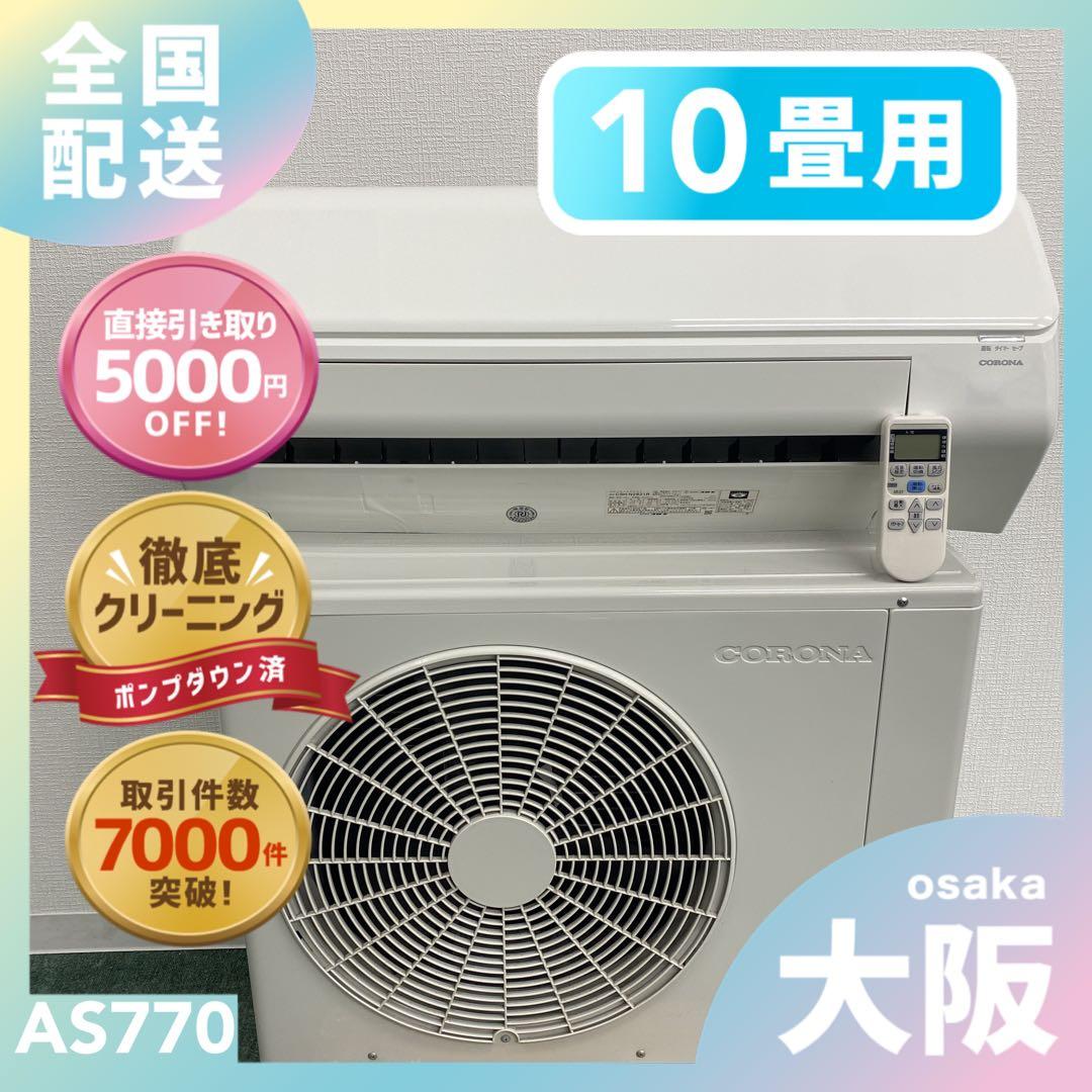 送料無料＊エアコン コロナ 2021年製 10畳 本体＊大阪 AS770 エアコン 14畳用 4.0kw コロナ CSH-WK40AR2-W 電源200V [配送のみ/設置