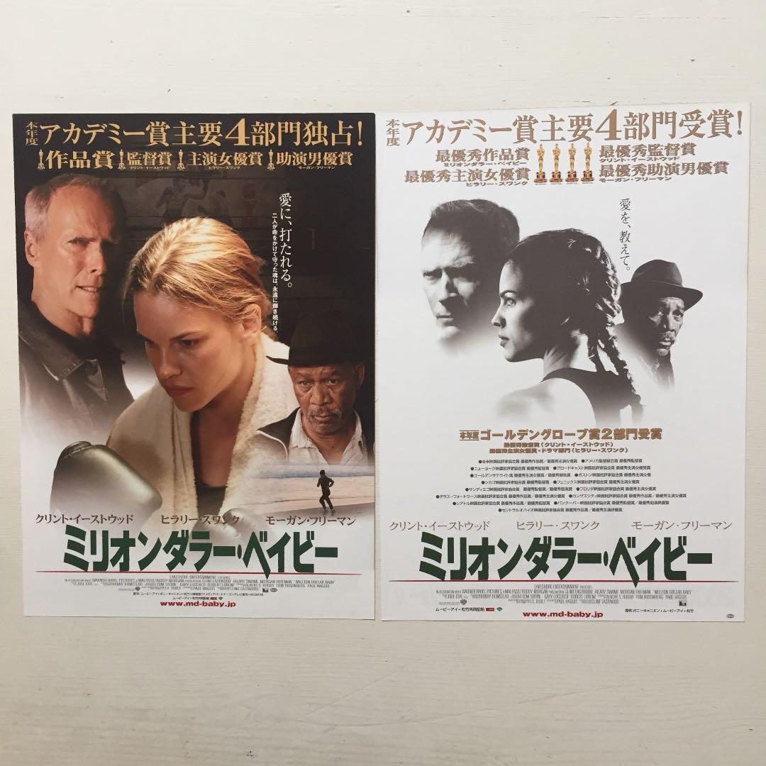 映画チラシ「ミリオンダラー・ベイビー」別柄2枚セット - メルカリ