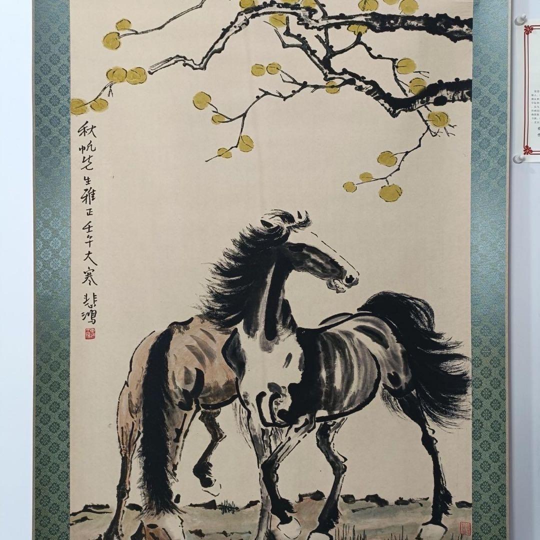 名人字画 徐悲鴻《双駿図》 三尺中堂画 付属証書・防偽標識付