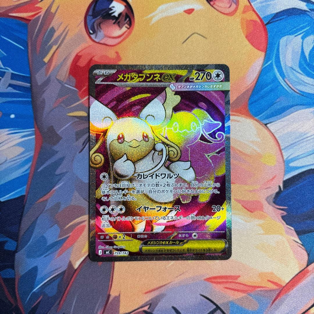 ポケモンカード メガタブンネex SR 759/742 - メルカリ