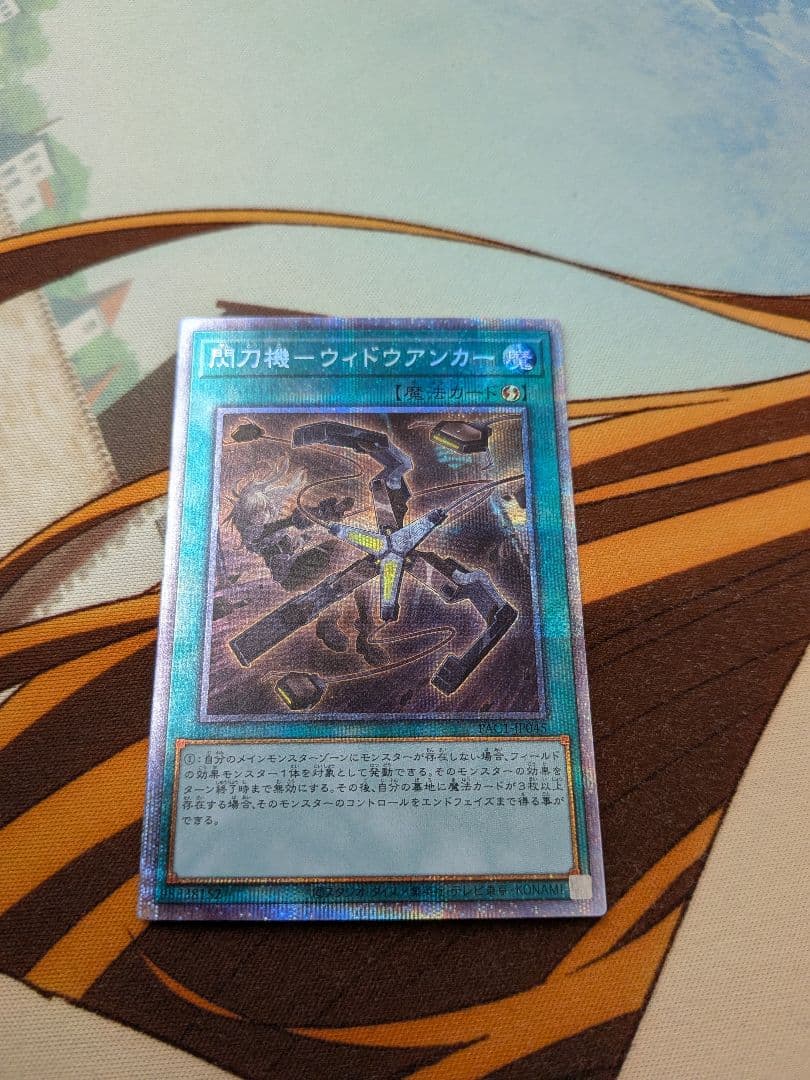 遊戯王　閃刀機ウィドウアンカー　プリシク　閃刀機　ウィドウアンカー　プリズマ Amazon.co.jp: 遊戯王 PAC1-JP045 閃刀機－ウィドウアンカー (日本語版