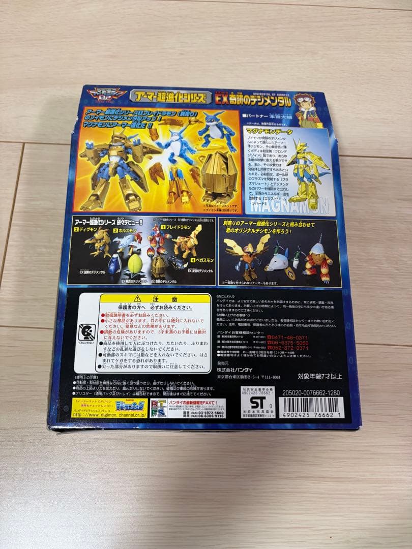 デジモン アーマー超進化シリーズ　フレイドラモン　友情・奇跡のデジメンタルセット