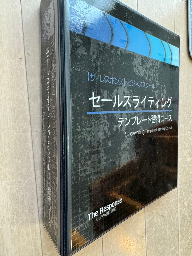 セールスライター認定コース＋テンプレート習得コース 高額2講座の