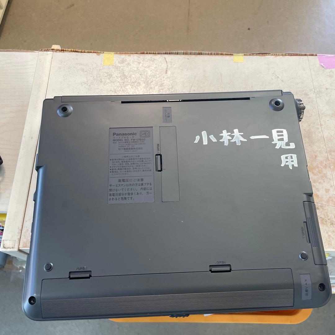 Panasonic U1s-50 パーソナルワープロDCアダプター付き