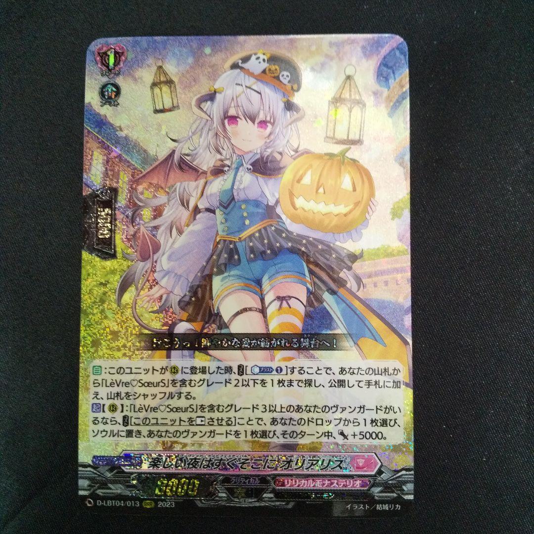 楽しい夜はすぐそこに オリアリス RRR - メルカリ