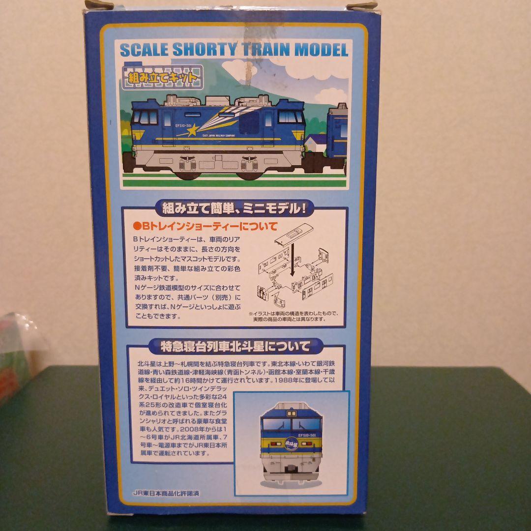 【Bトレイン】寝台特急北斗星Bセット客車4両