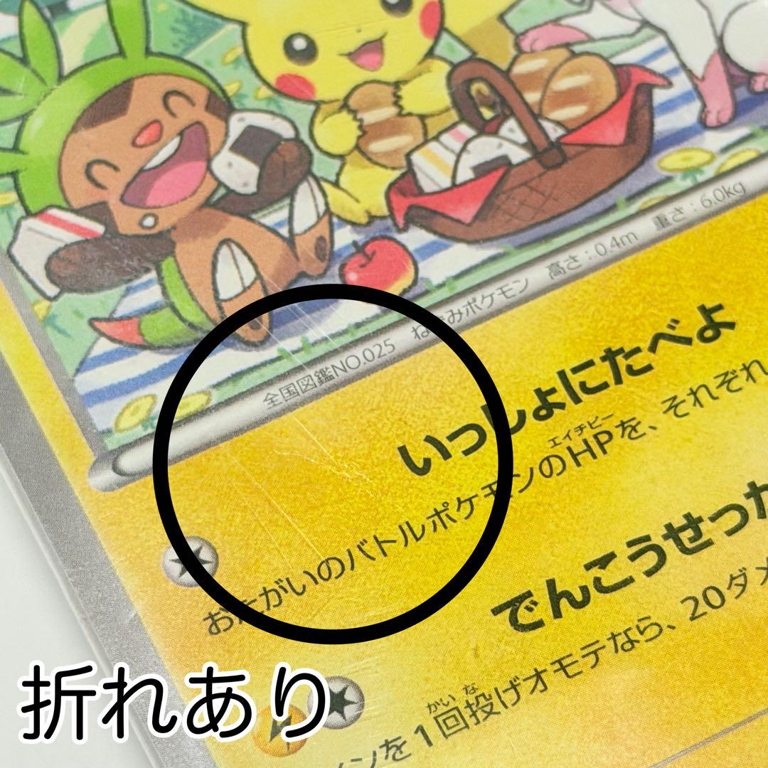 ピカチュウ いっしょにたべよ ポケモンカード - メルカリ