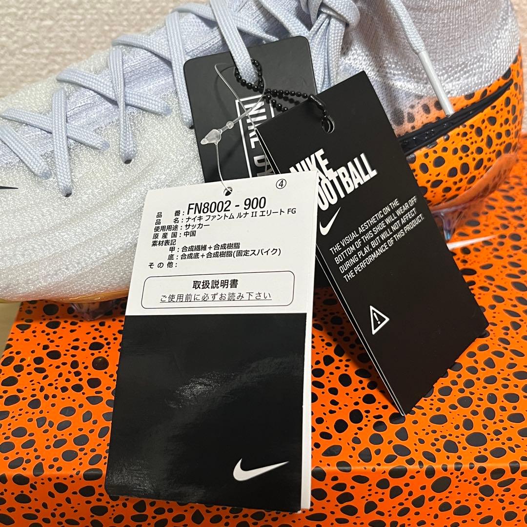 【新品】 ファントム ルナ 2 エリート FG 24.5cm ナイキ