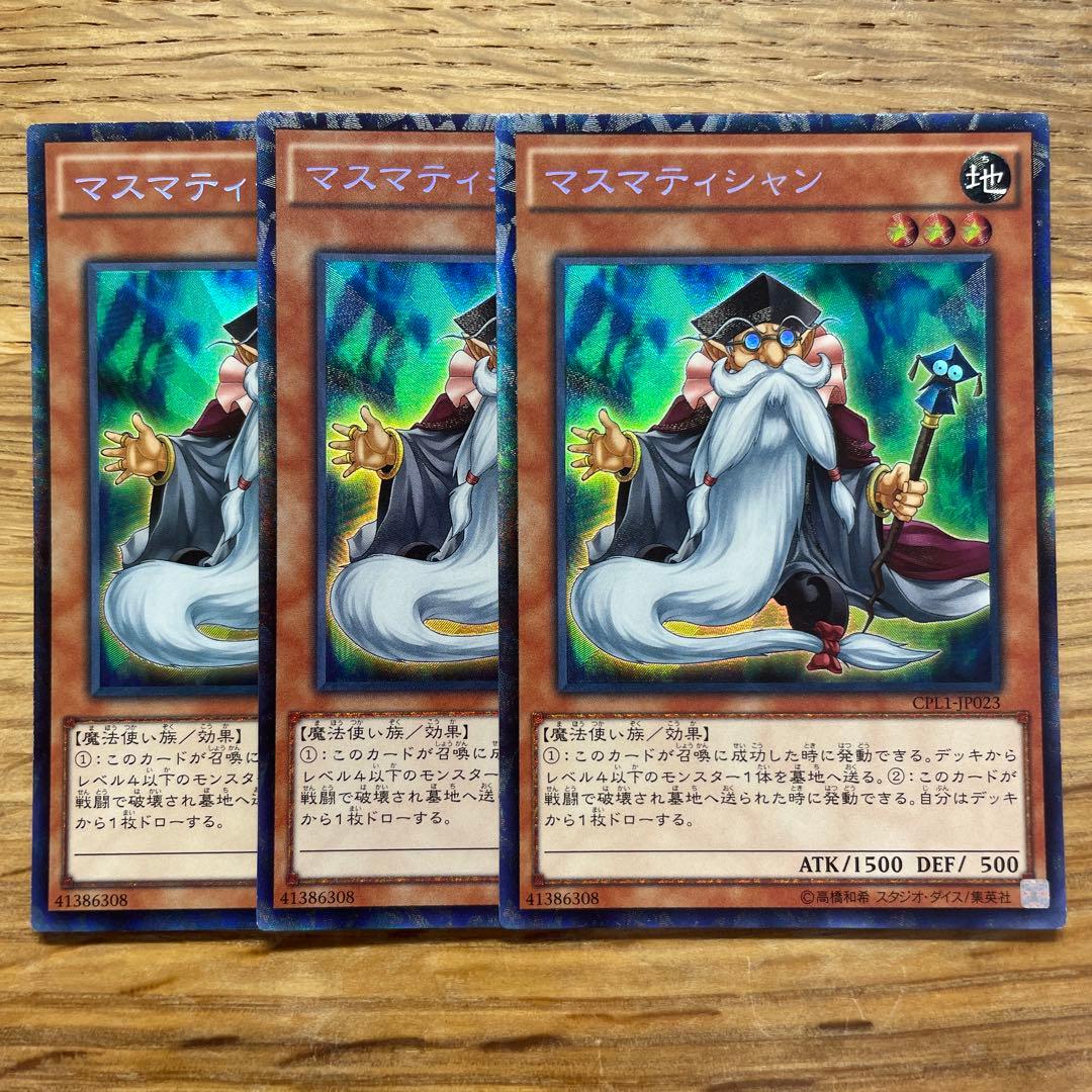 遊戯王 マスマティシャン コレクターズ - メルカリ