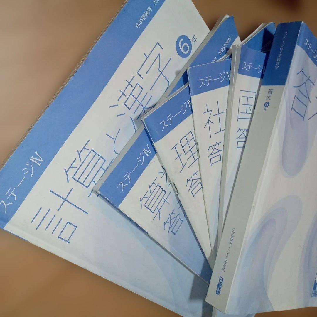 日能研 2025年度 6年 ステージ4 教材 - メルカリ