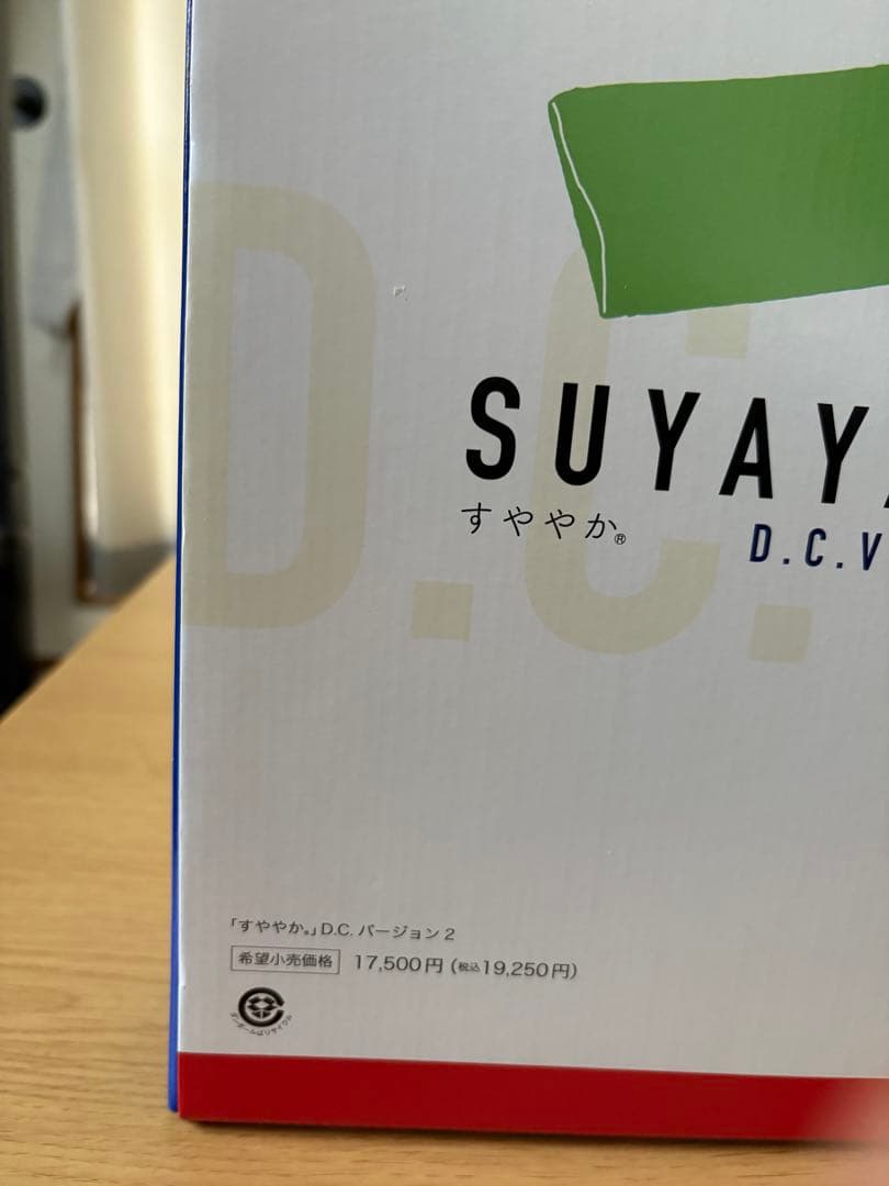 【新品・未使用品】 SUYAYAKA D.C.Version2 枕