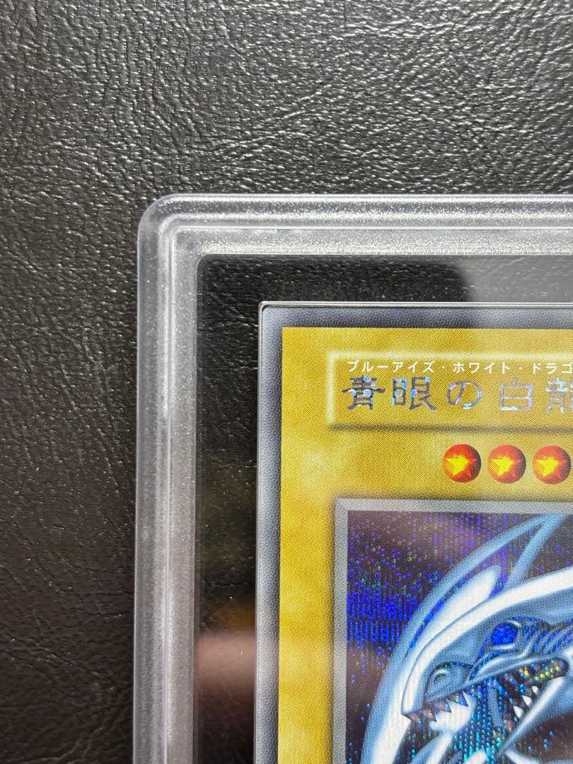 【ARS10+】青眼の白龍 シークレット 復刻 海馬セット