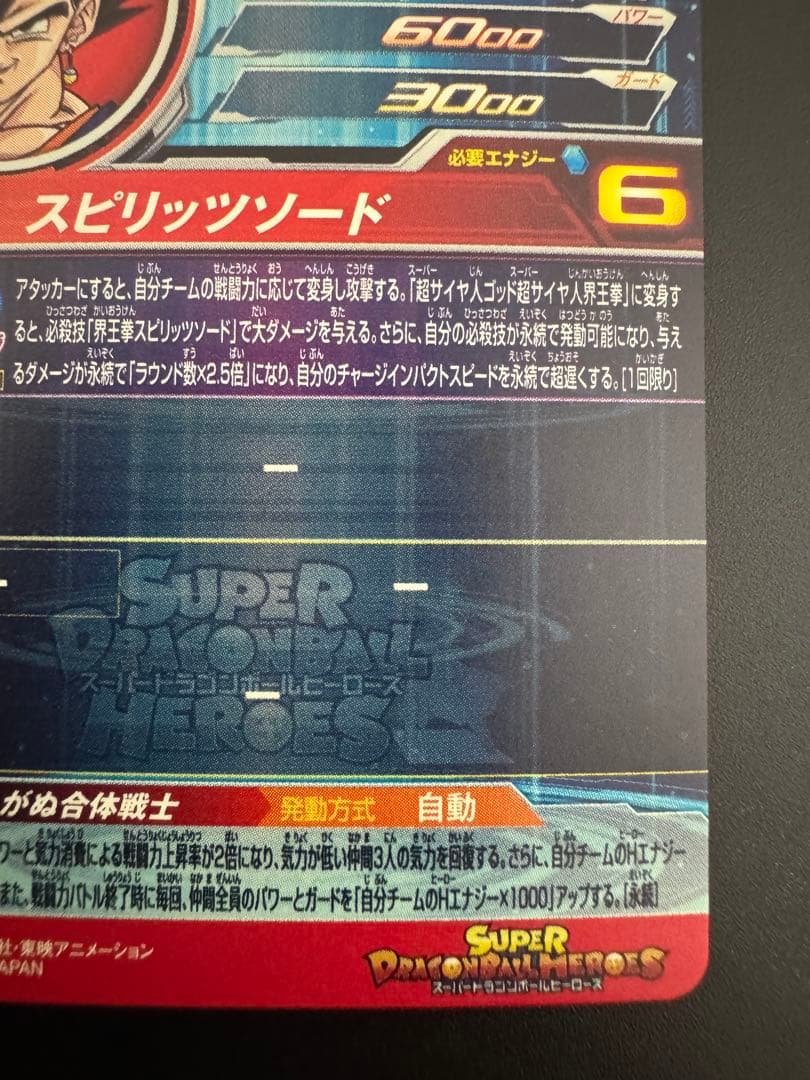 スーパードラゴンボールヒーローズ ベジット MM4-SEC