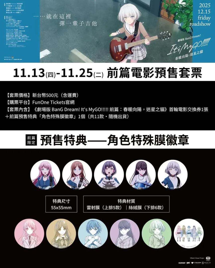 長崎そよ　劇場版BanG Dream! It’s MyGO!!!!!台湾前売特典