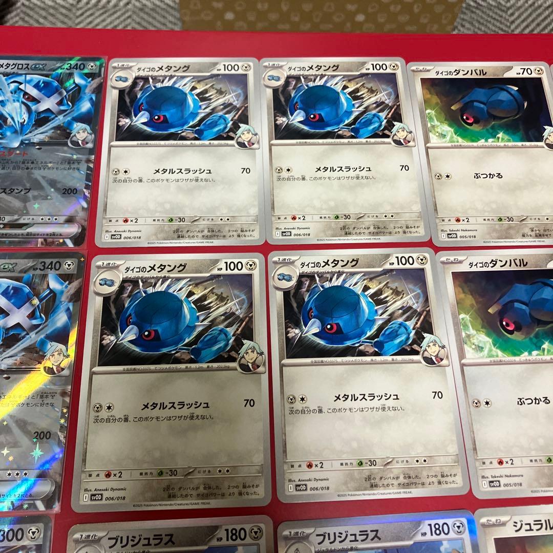 ダイゴのメタグロスex進化ライン ブリジュラスex進化ライン 鋼