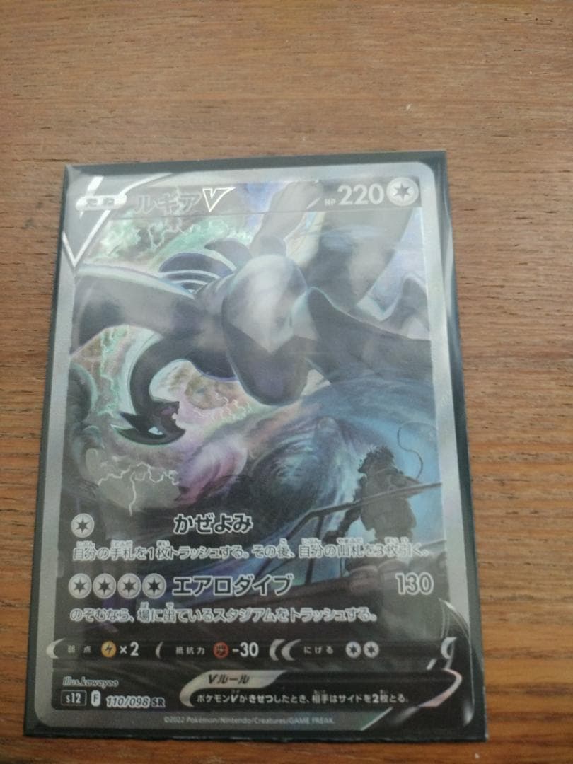 再出品 説明読んで！ 購入後コメント必須 ルギアV SR S12 110/098 再出品 説明読んで！ 購入後コメント必須 ルギアV SR S12 110/098