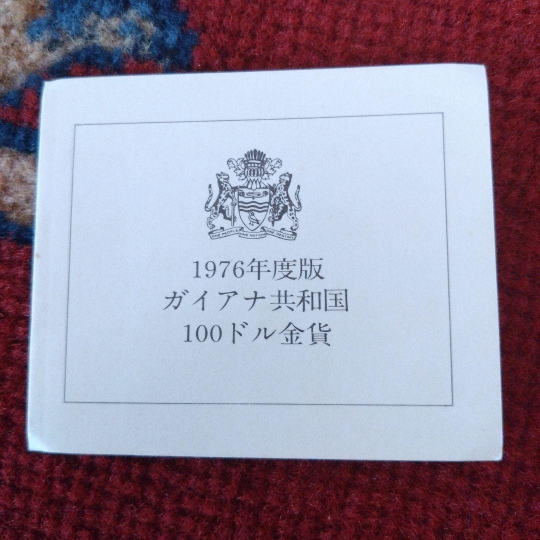 Guyana 1976年 エルドラド 100ドル金貨 - メルカリ